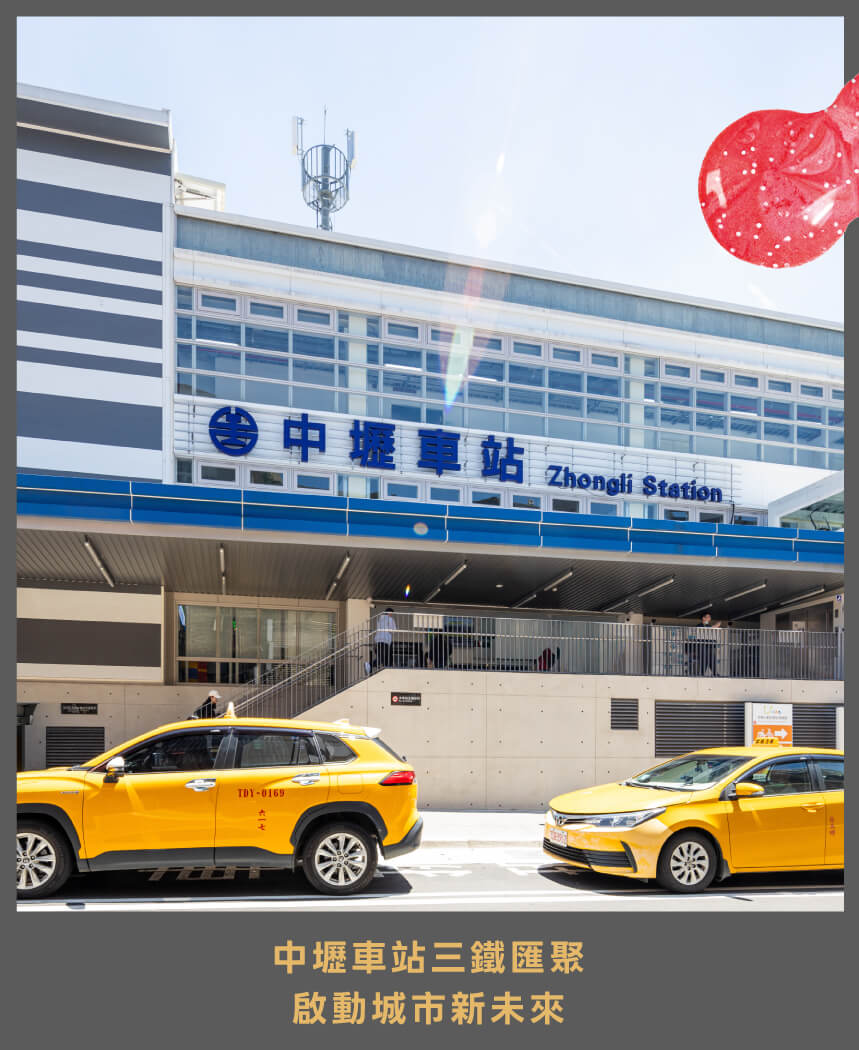 中壢車站三鐵匯聚啟動城市新未來