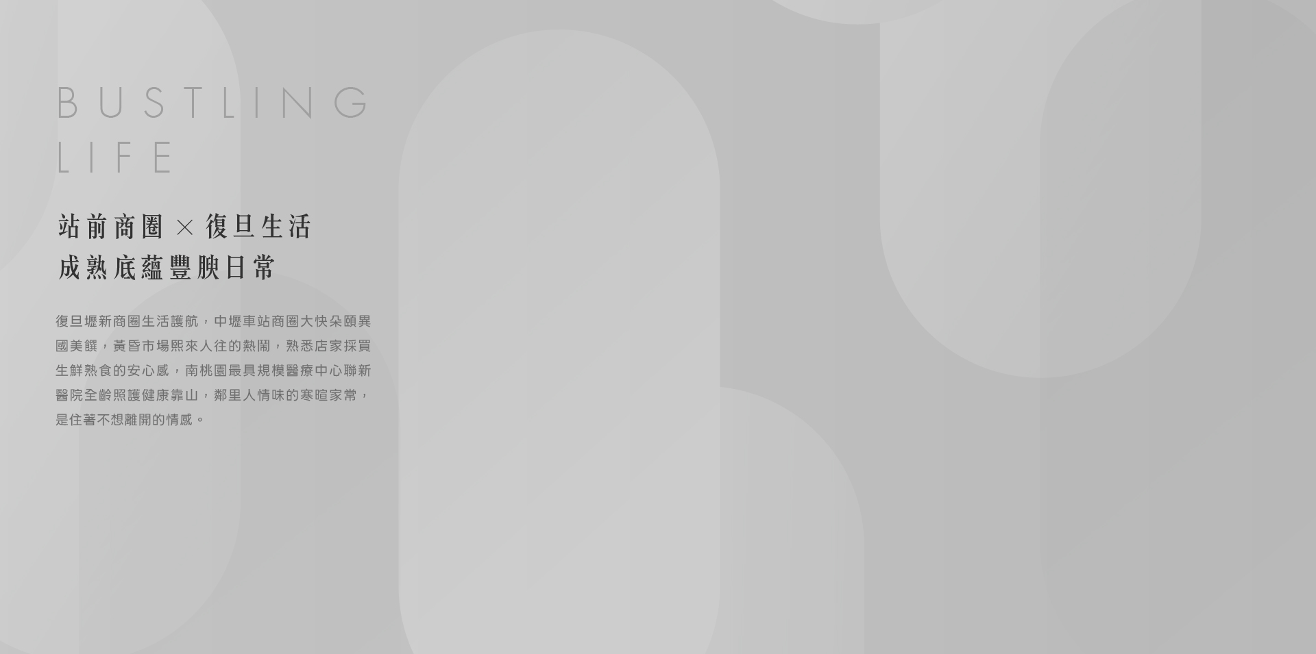 今賀學學｜站前商圈　 復旦生活X成熟底蘊豐腴日常