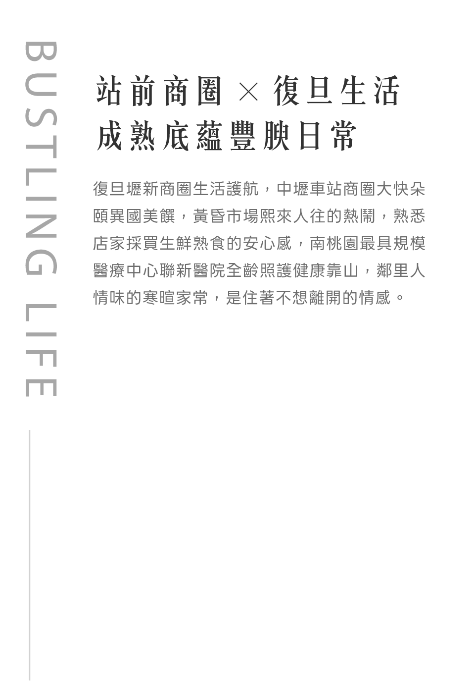 今賀學學｜站前商圈　 復旦生活X成熟底蘊豐腴日常