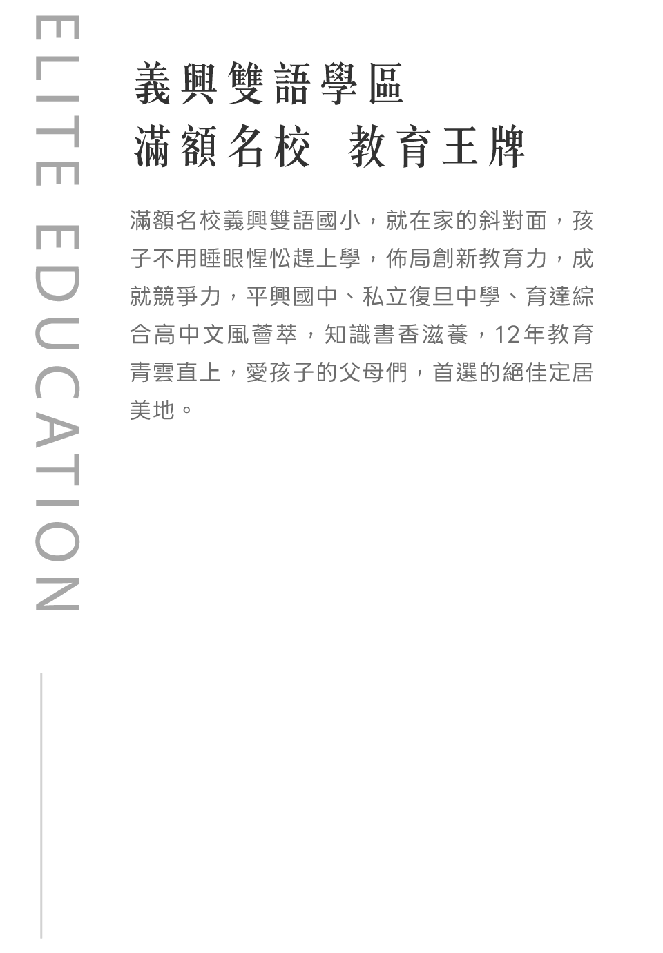 今賀學學｜義興雙語學區滿額名校  教育王牌