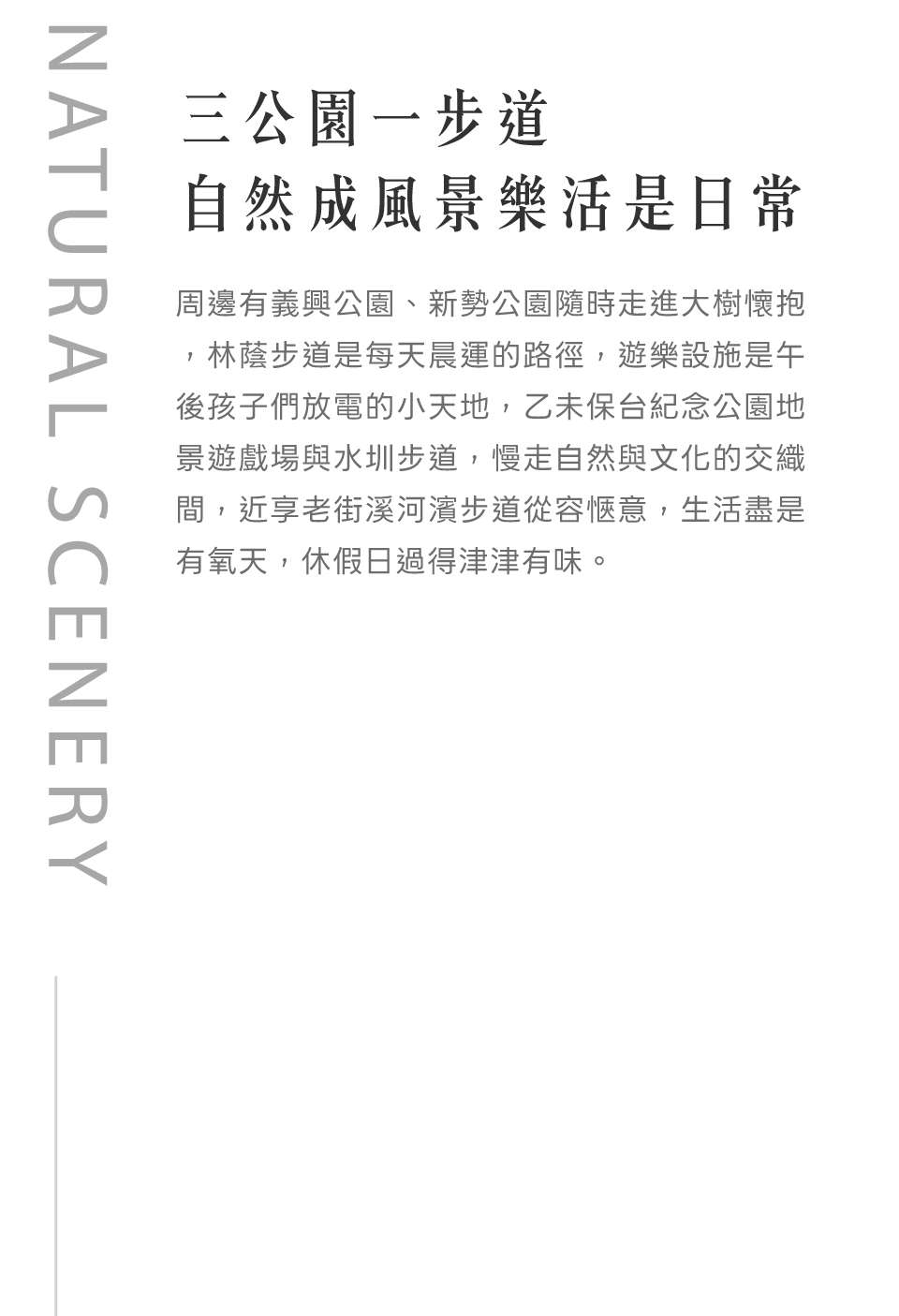 今賀學學｜三公園一步道自然成風景樂活是日常